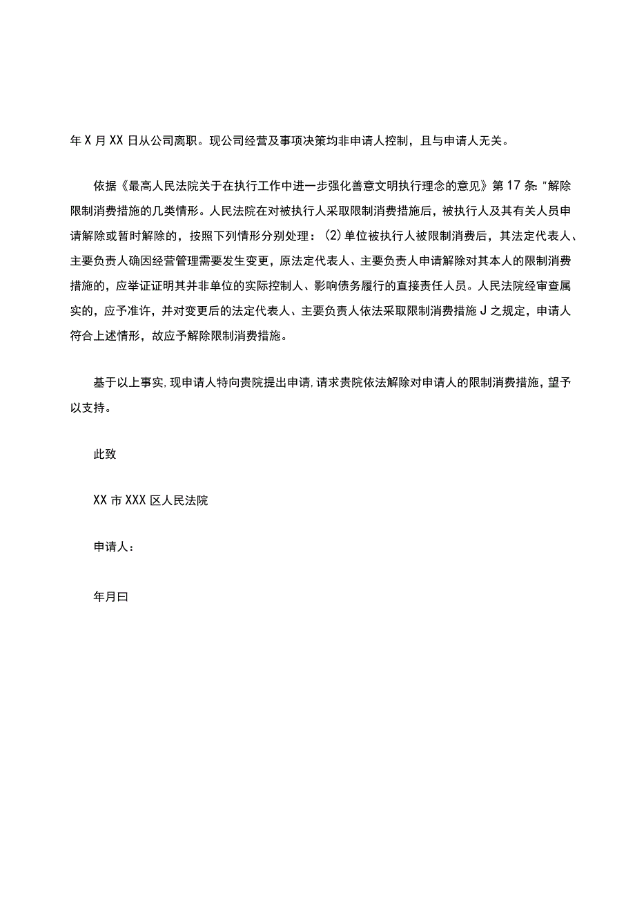 解除限制高消费令申请书.docx_第2页