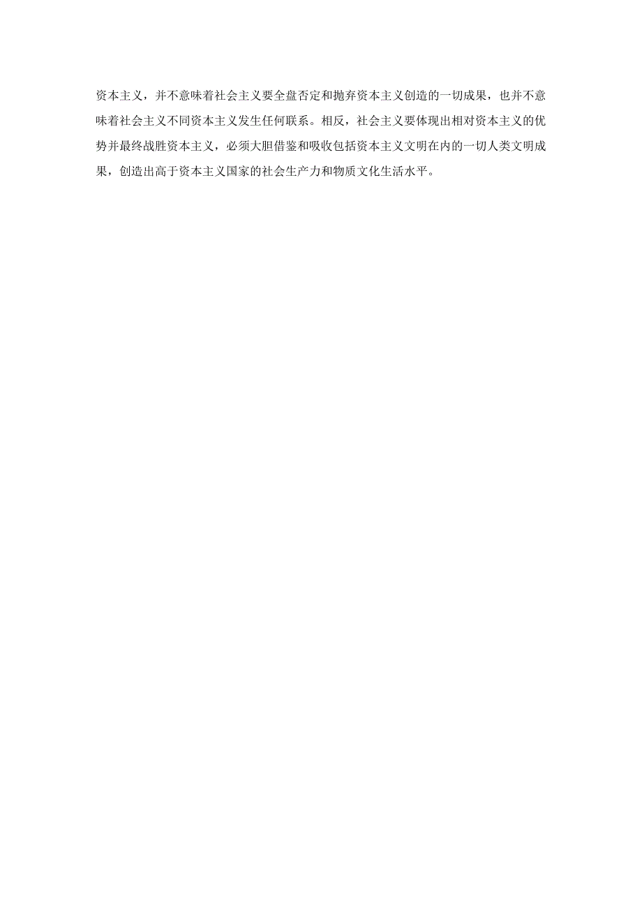 试述党对社会主义建设道路初步探索的意义经验和教训有哪些答案1.docx_第3页