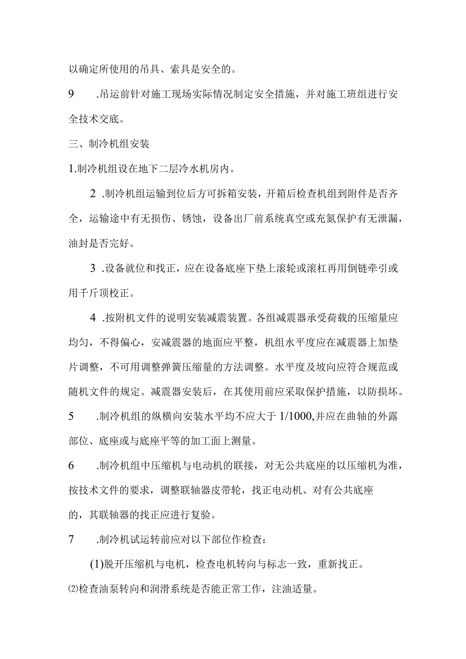 设备安装工程施工方法.docx_第3页