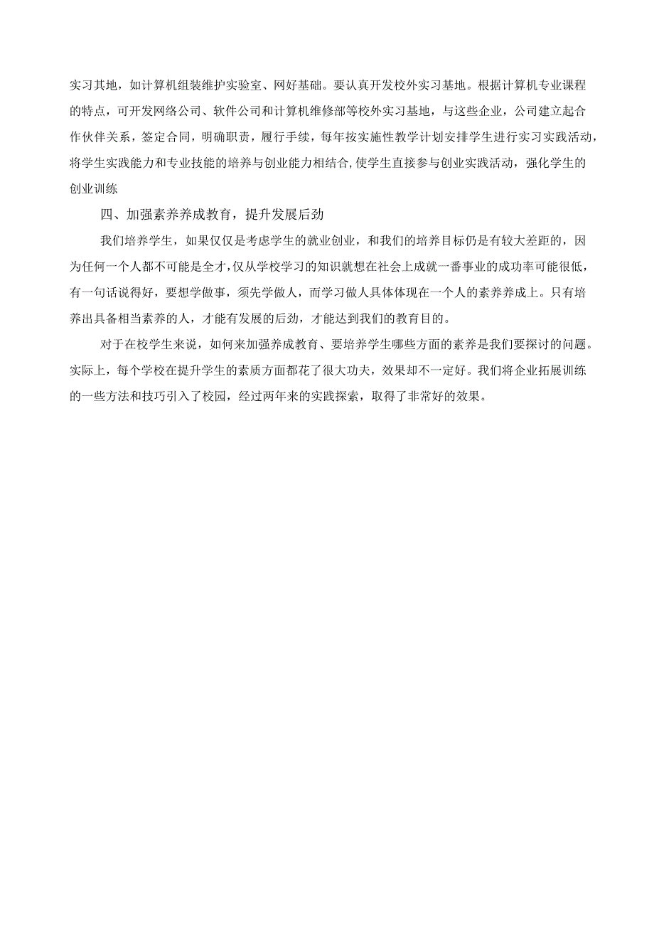 计算机专业学生创业能力培训方案.docx_第3页