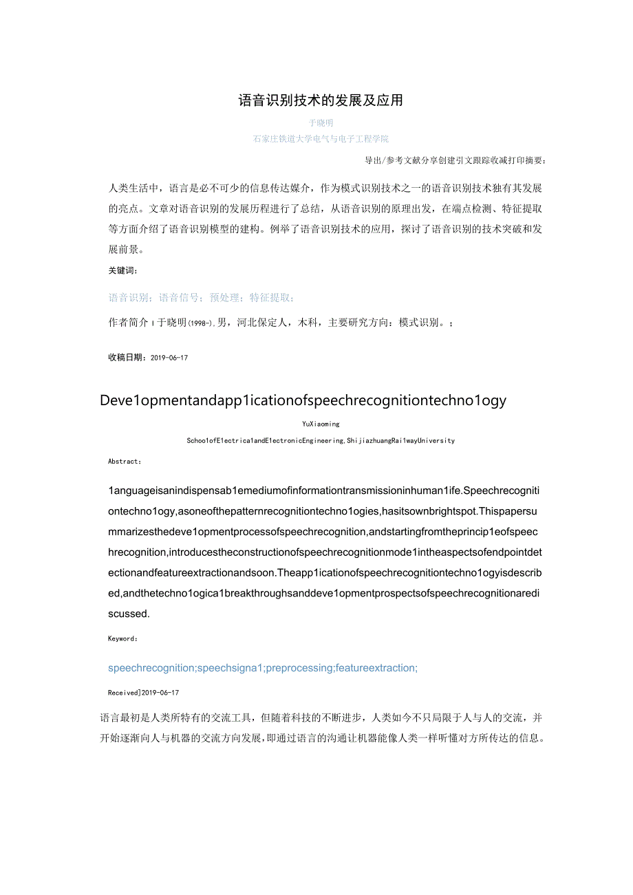 语音识别技术的发展及应用.docx_第1页