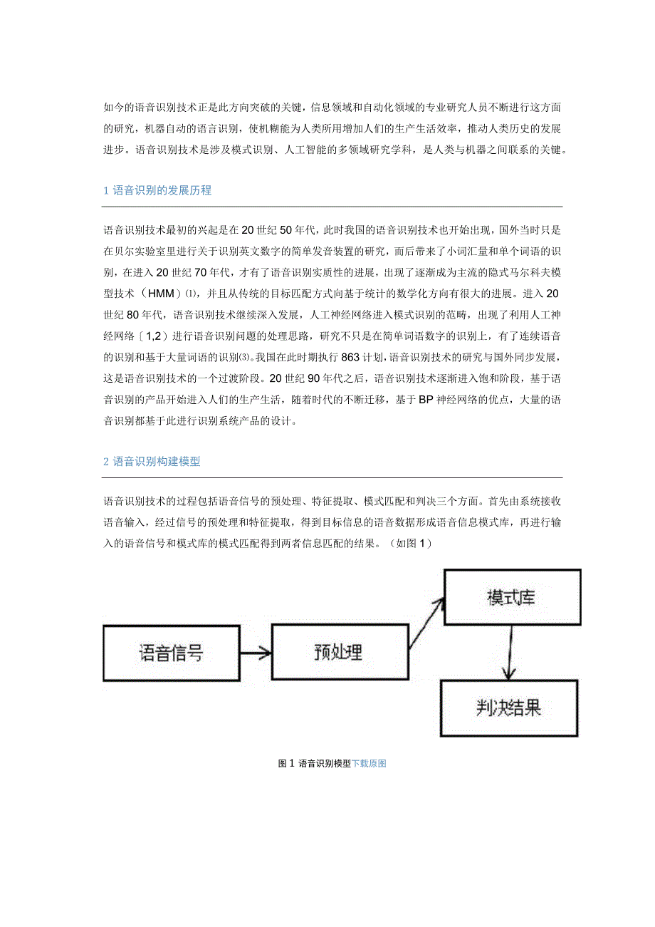 语音识别技术的发展及应用.docx_第2页