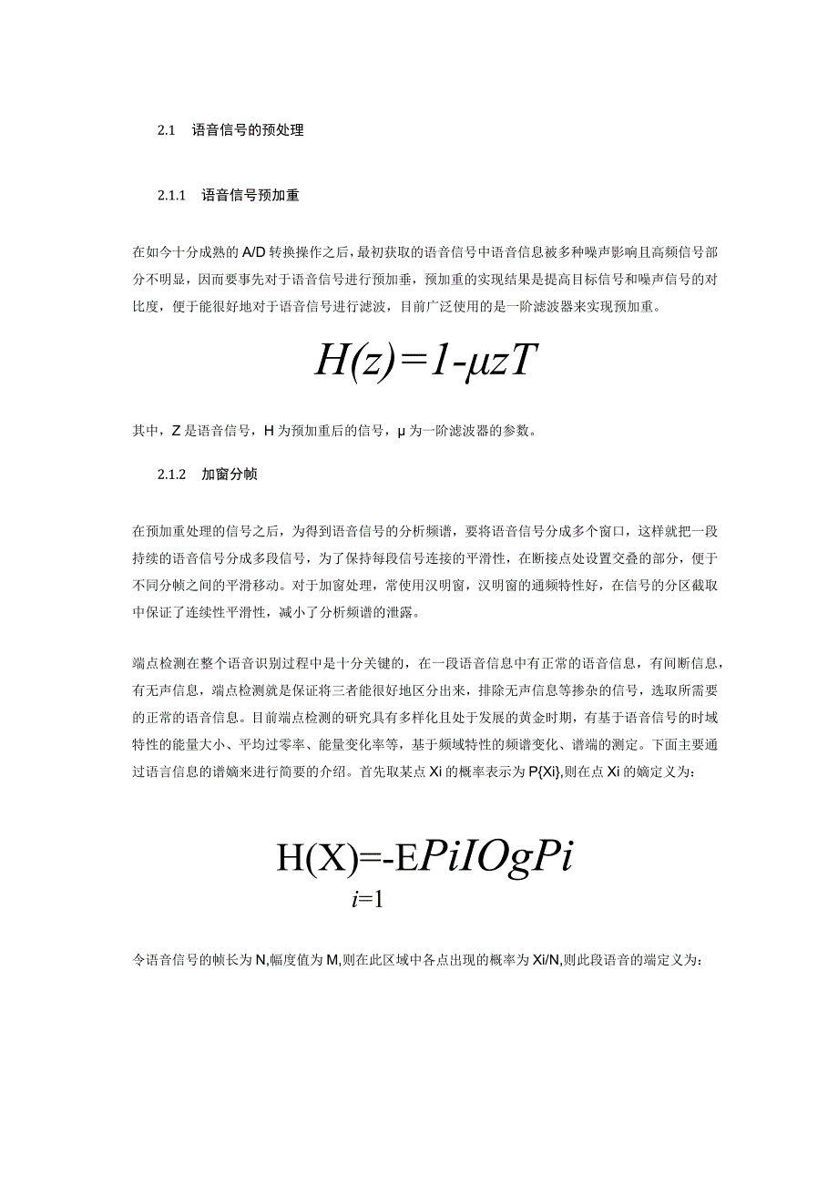 语音识别技术的发展及应用.docx_第3页