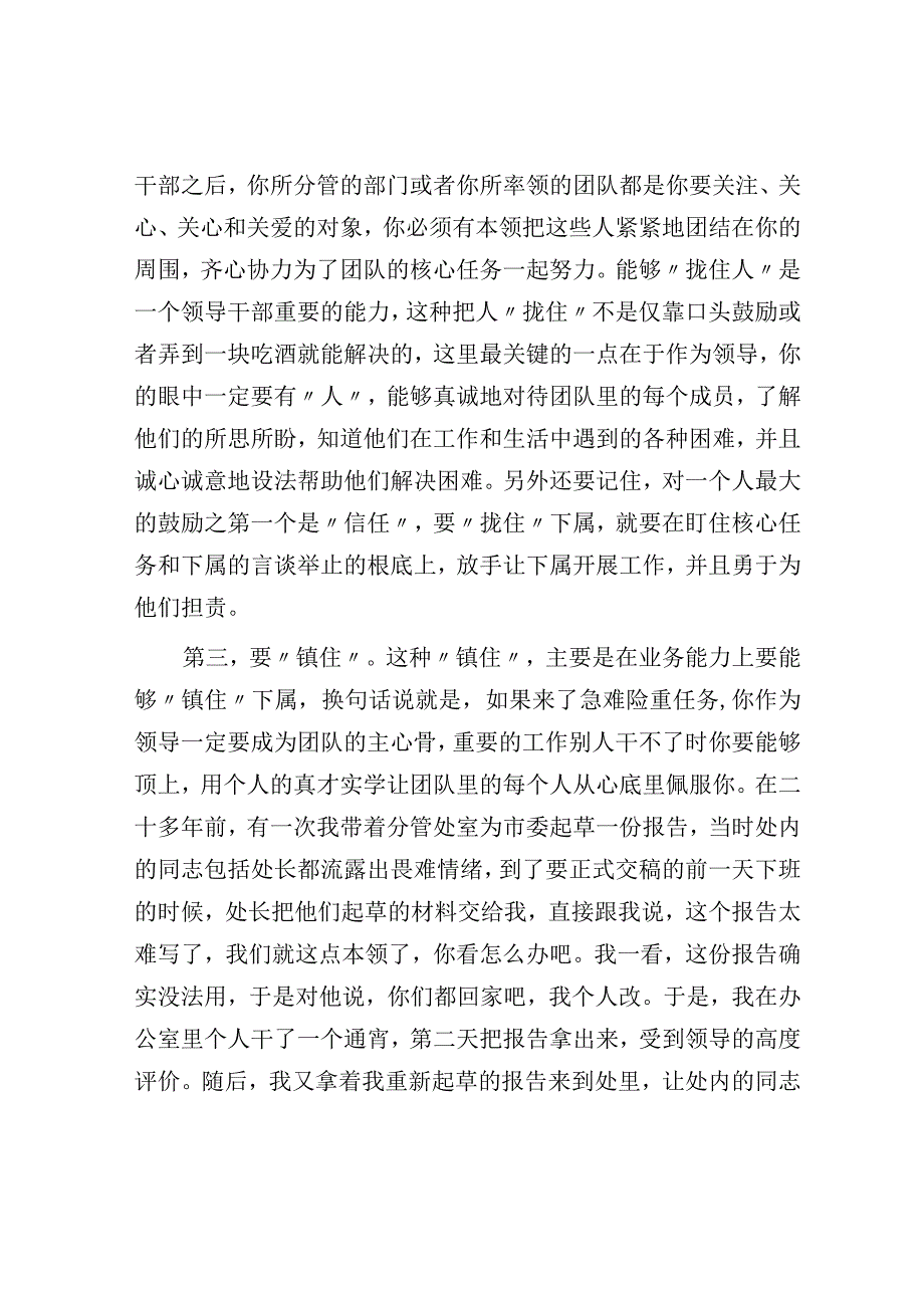 话说机关里的公务员：别忘了自己是领导.docx_第2页