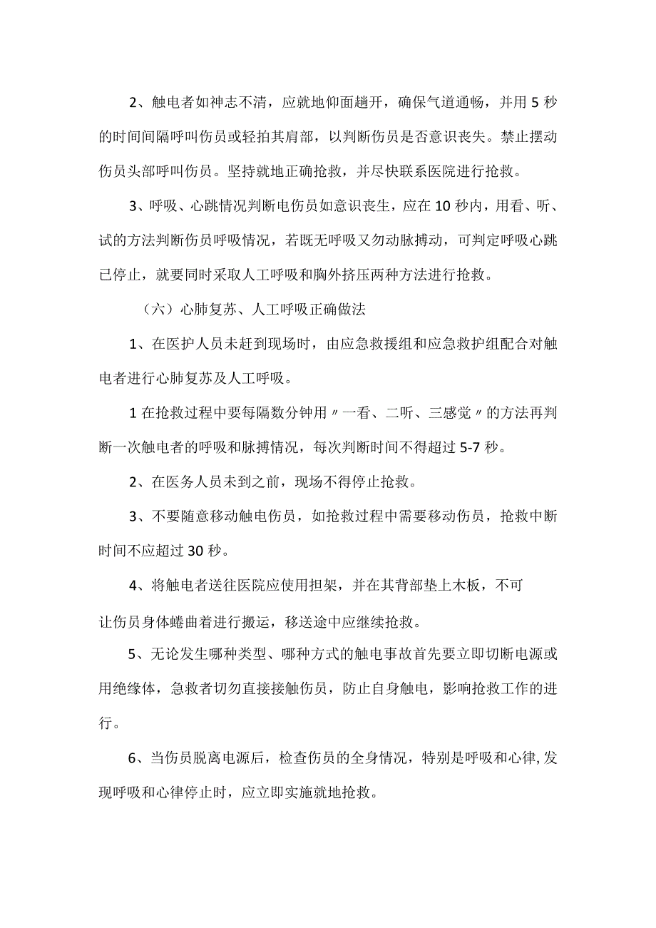 触电伤害的应急预案及流程篇八.docx_第3页