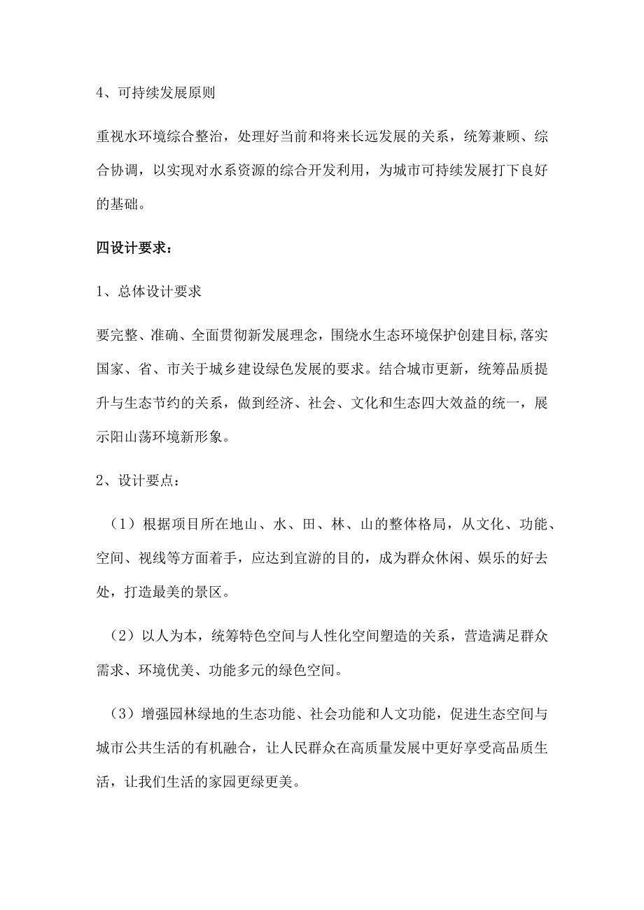 设计任务书宜兴阳山荡生态环境改造项目设计任务书.docx_第2页