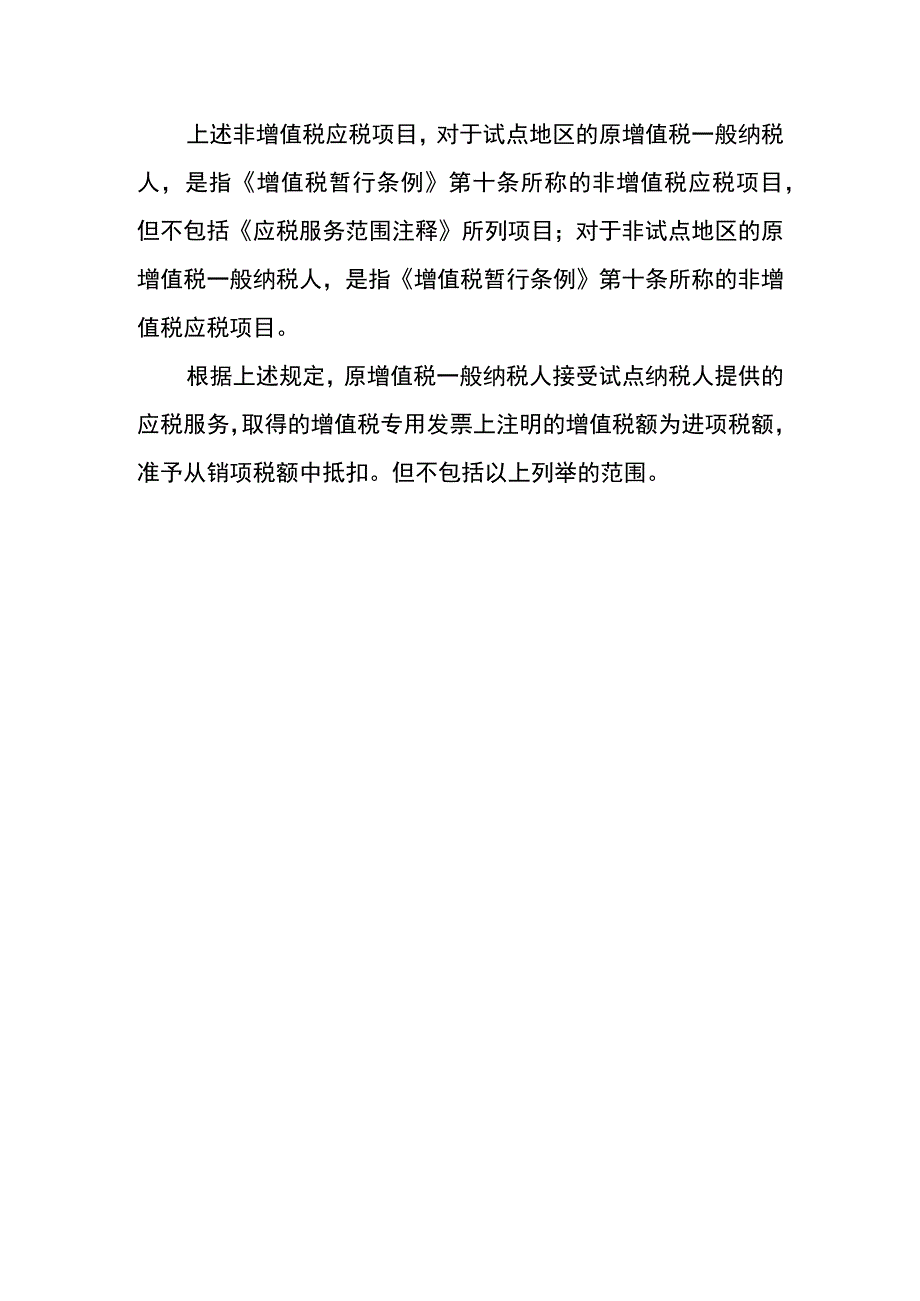 货物运输业增值税专用发票能否抵扣.docx_第2页