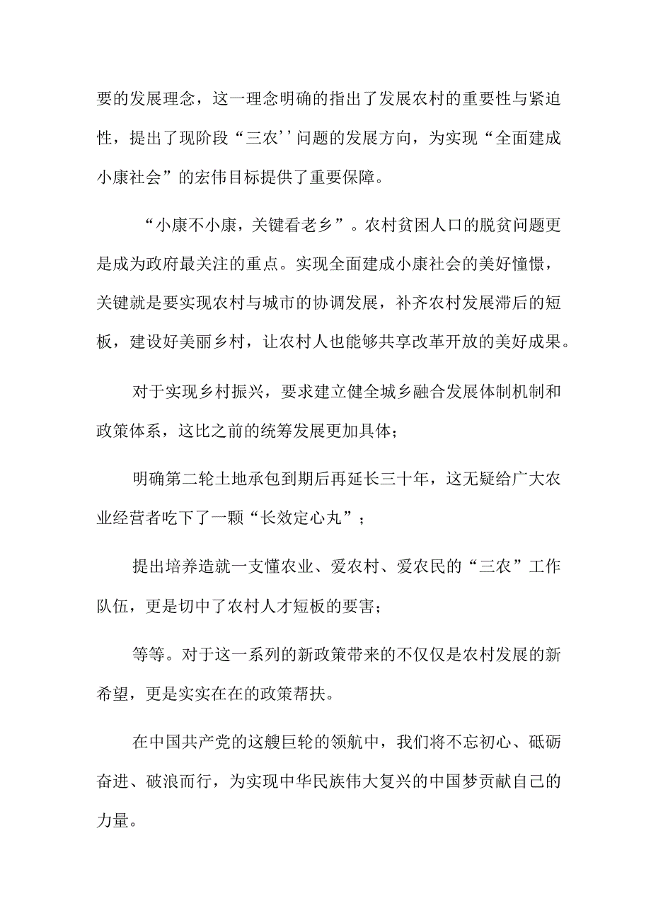 谱写乡村全面振兴新篇章心得体会精选范文四篇.docx_第2页