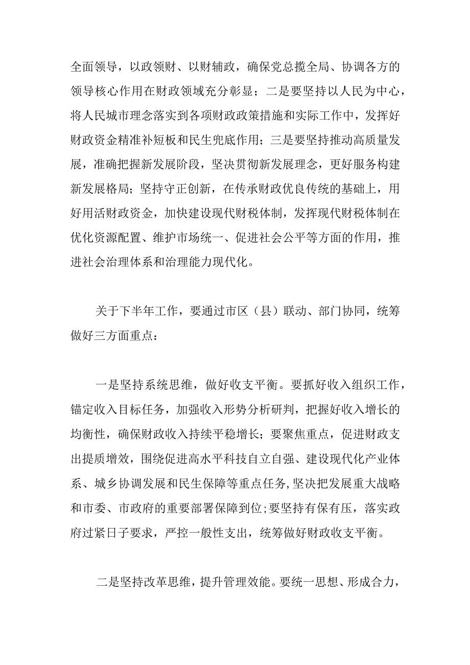 财政系统半年工作座谈会时的讲话稿.docx_第2页