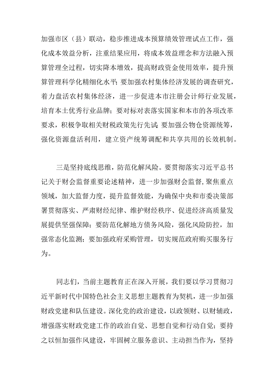 财政系统半年工作座谈会时的讲话稿.docx_第3页