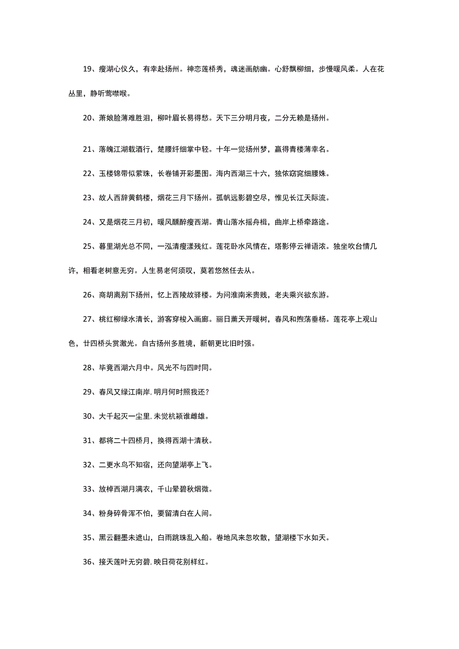 西湖名胜古迹的诗句.docx_第2页