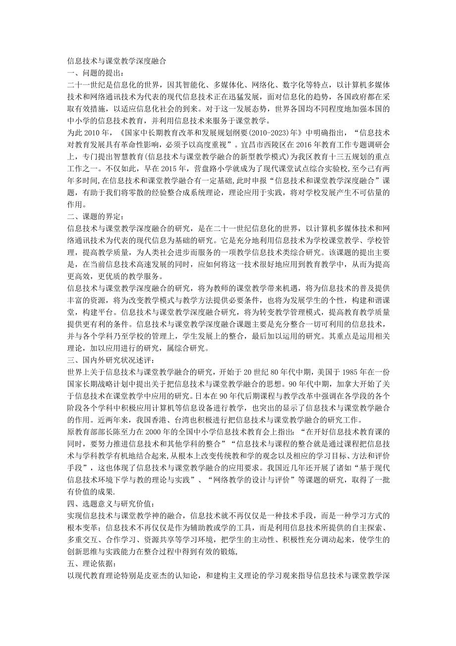 课题申报范本：4352信息技术与课堂教学深度融合.docx_第1页