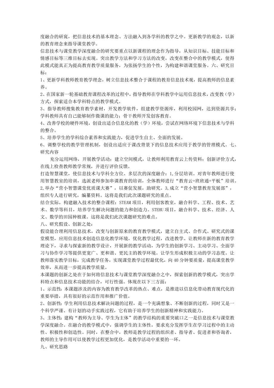 课题申报范本：4352信息技术与课堂教学深度融合.docx_第2页