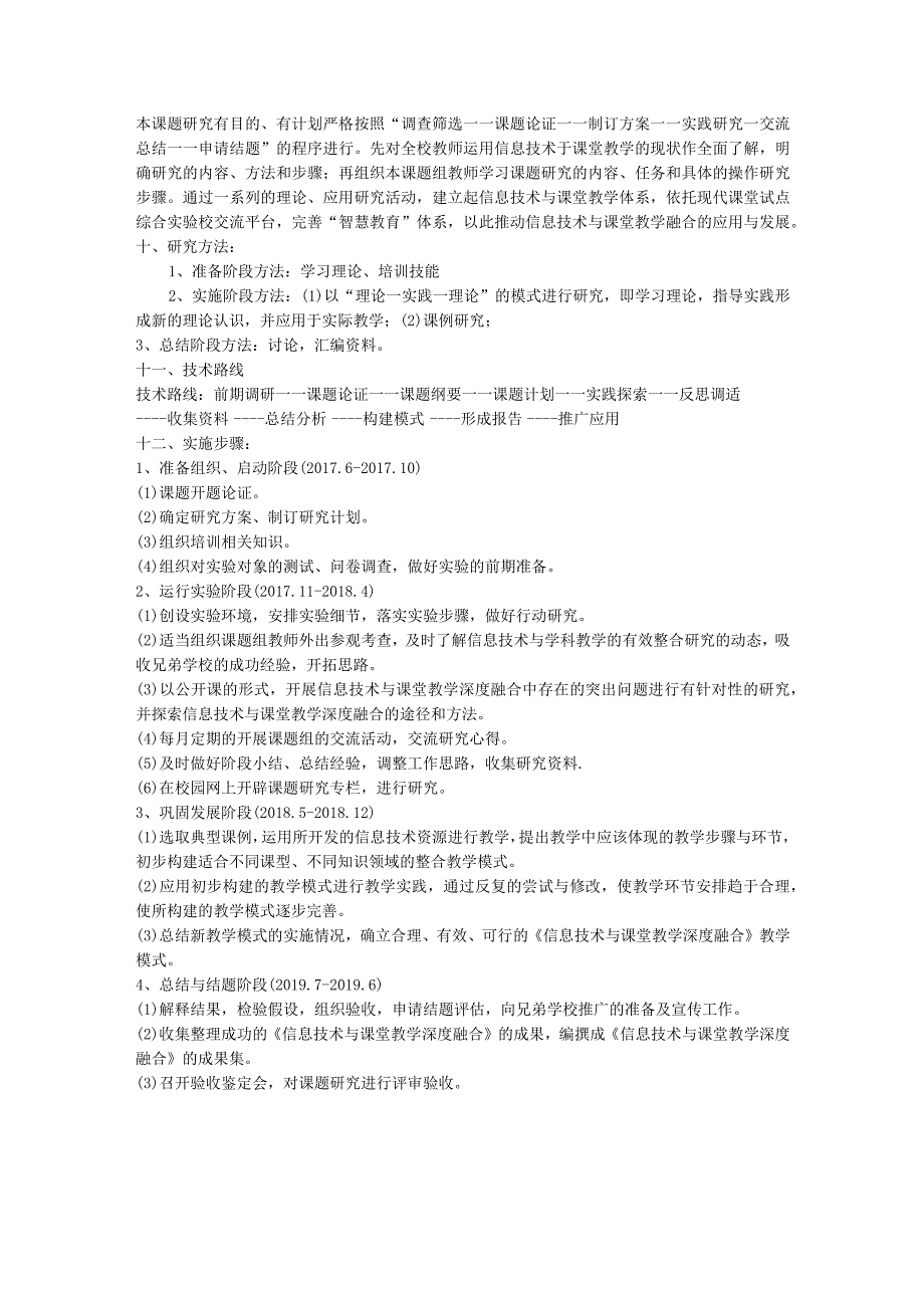 课题申报范本：4352信息技术与课堂教学深度融合.docx_第3页