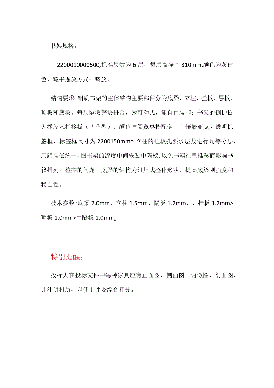 资料室家具采购技术要求.docx_第2页