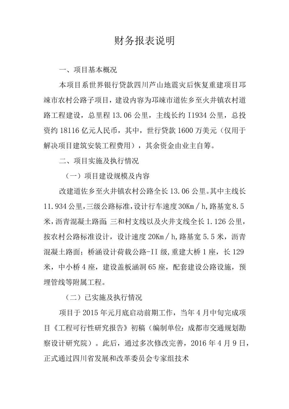 财务报表说明.docx_第1页