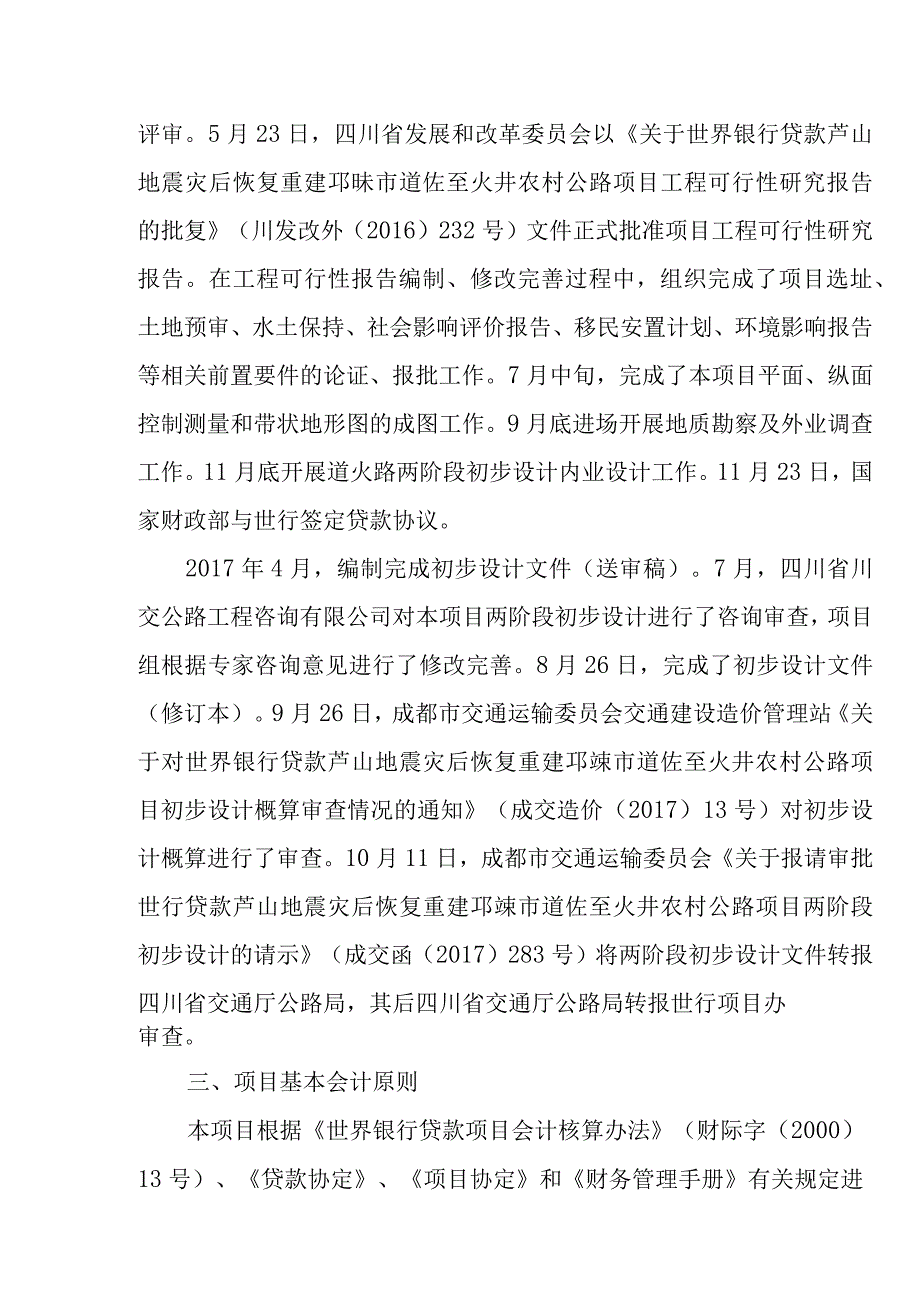 财务报表说明.docx_第2页