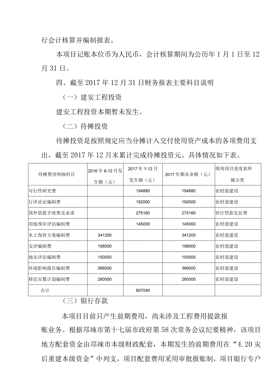 财务报表说明.docx_第3页