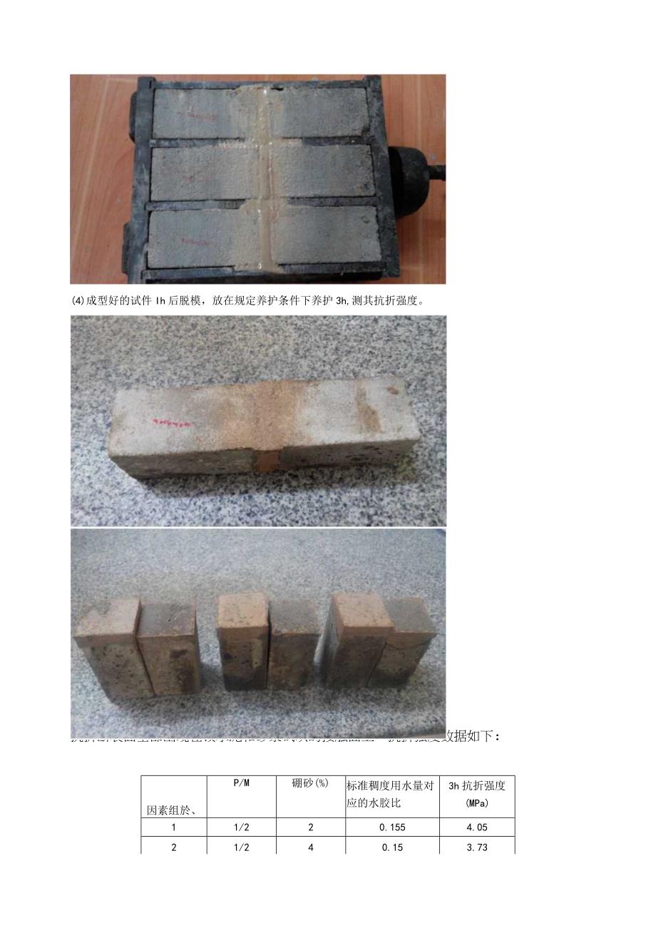 调节浆体的水胶比以保持浆体流动时间固定.docx_第2页