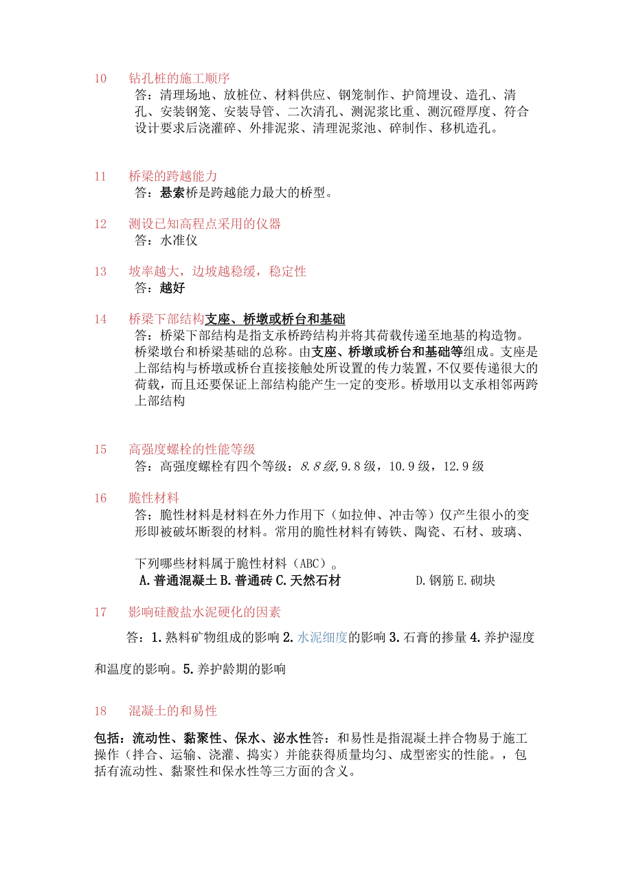 质量员考试题库园林工程.docx_第2页