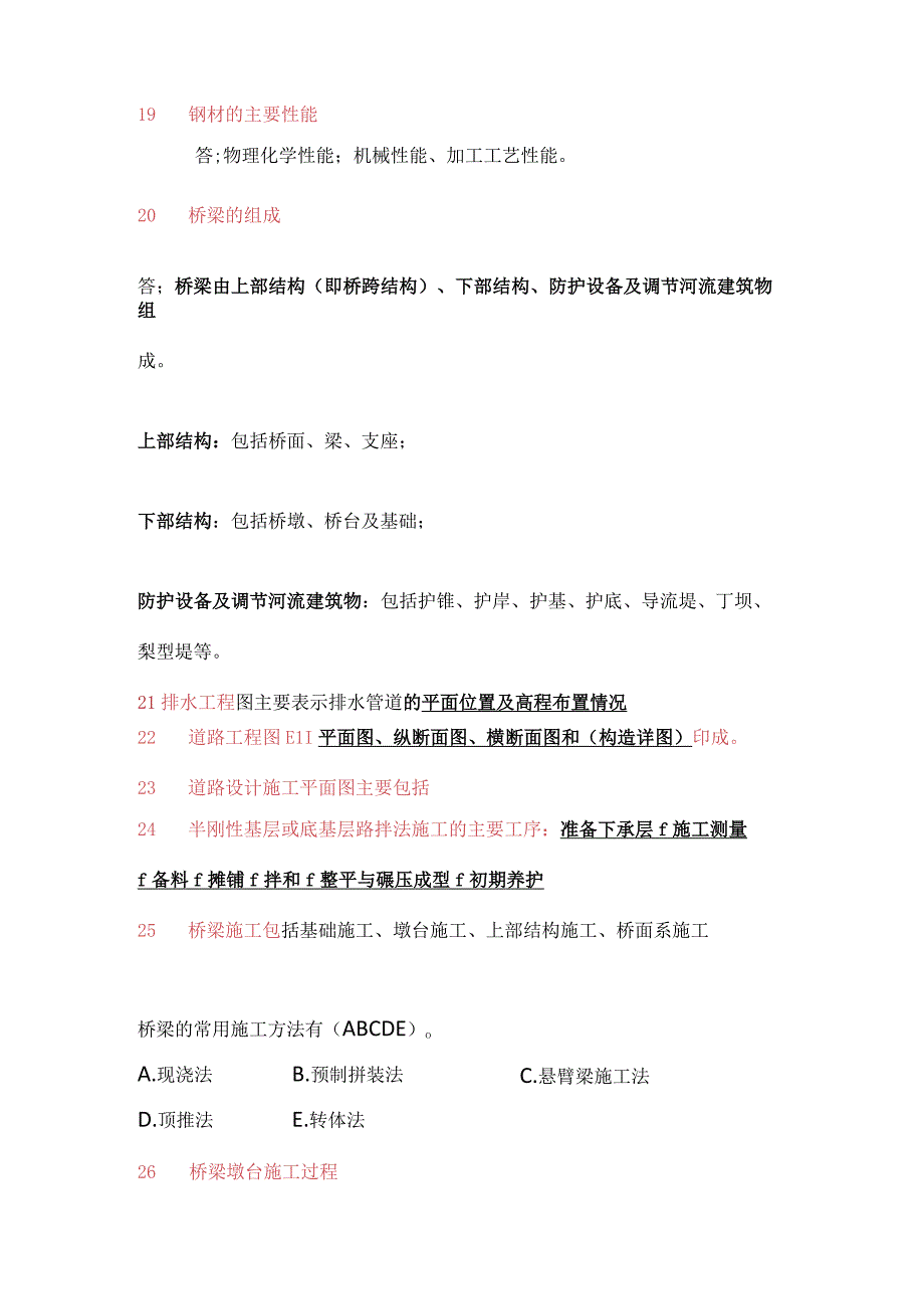 质量员考试题库园林工程.docx_第3页