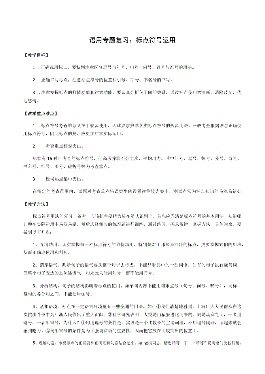 语用专题复习标点符号运用.docx_第1页