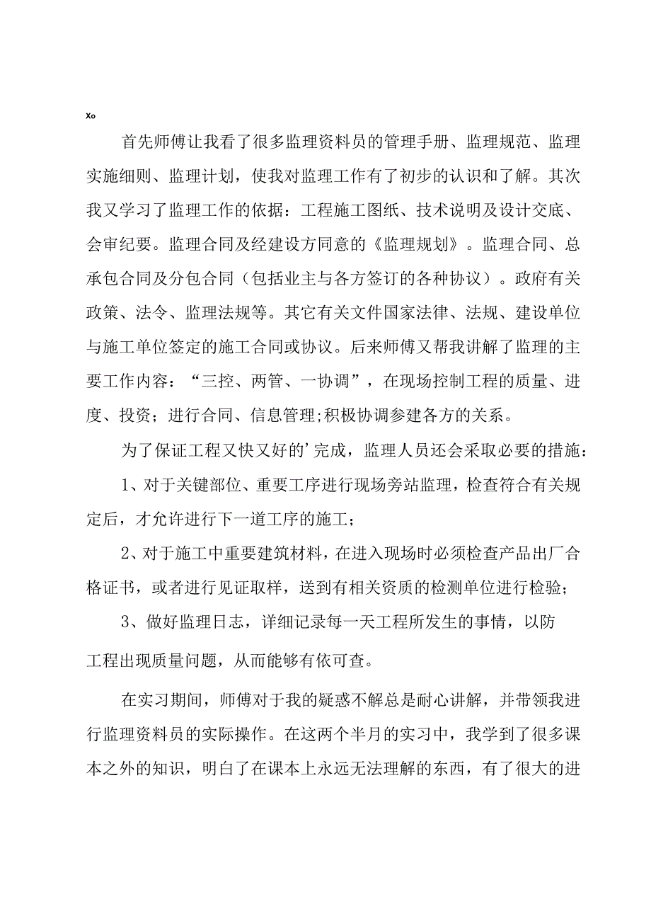 资料员个人工作总结范文简短6篇.docx_第2页