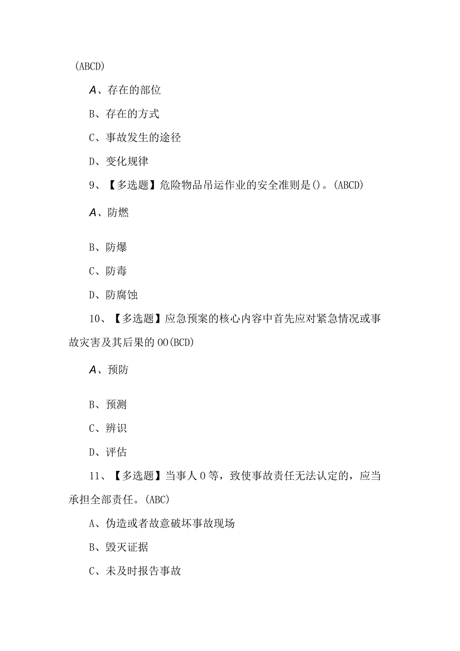 起重机司机限桥式起重机考试试卷及解析.docx_第3页