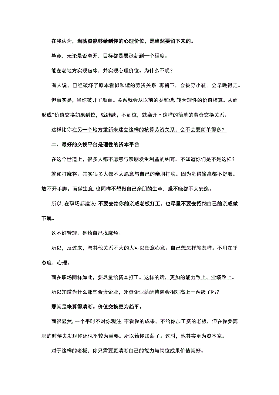 要打工就要给理性的资本打工.docx_第2页