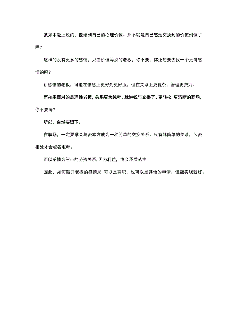 要打工就要给理性的资本打工.docx_第3页