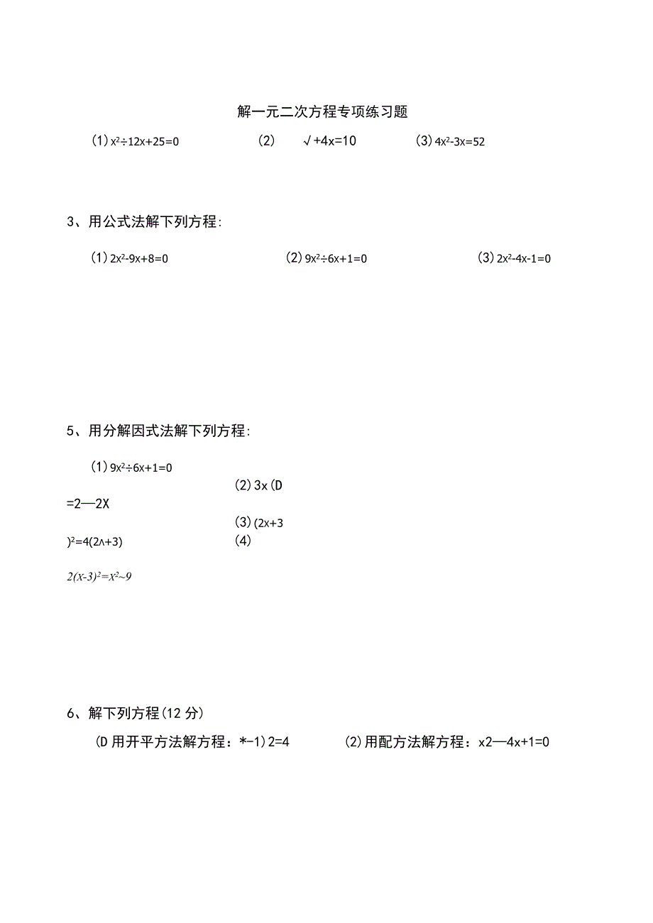 解一元二次方程专项练习题带答案40道.docx_第1页