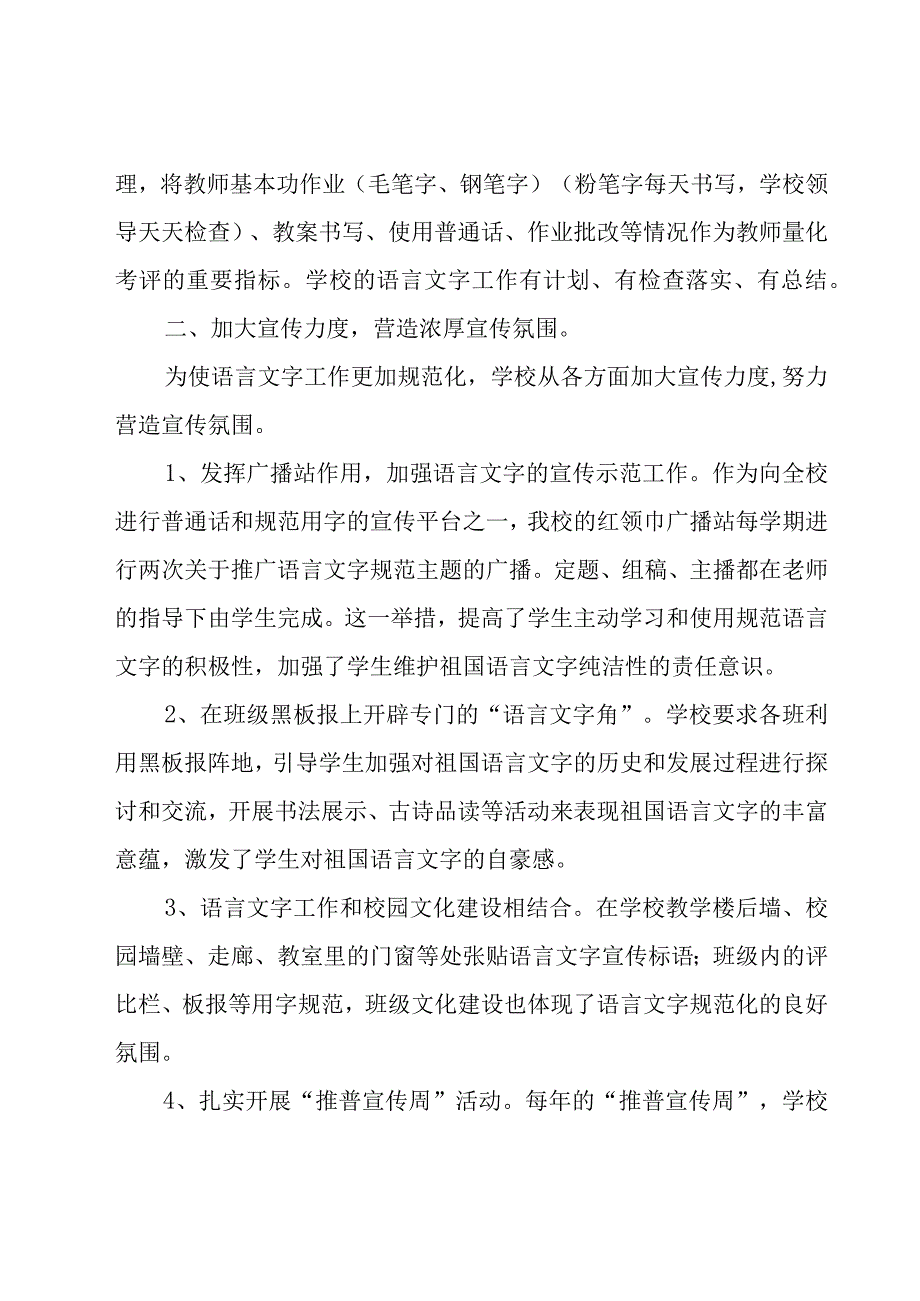 语言文字工作总结.docx_第2页