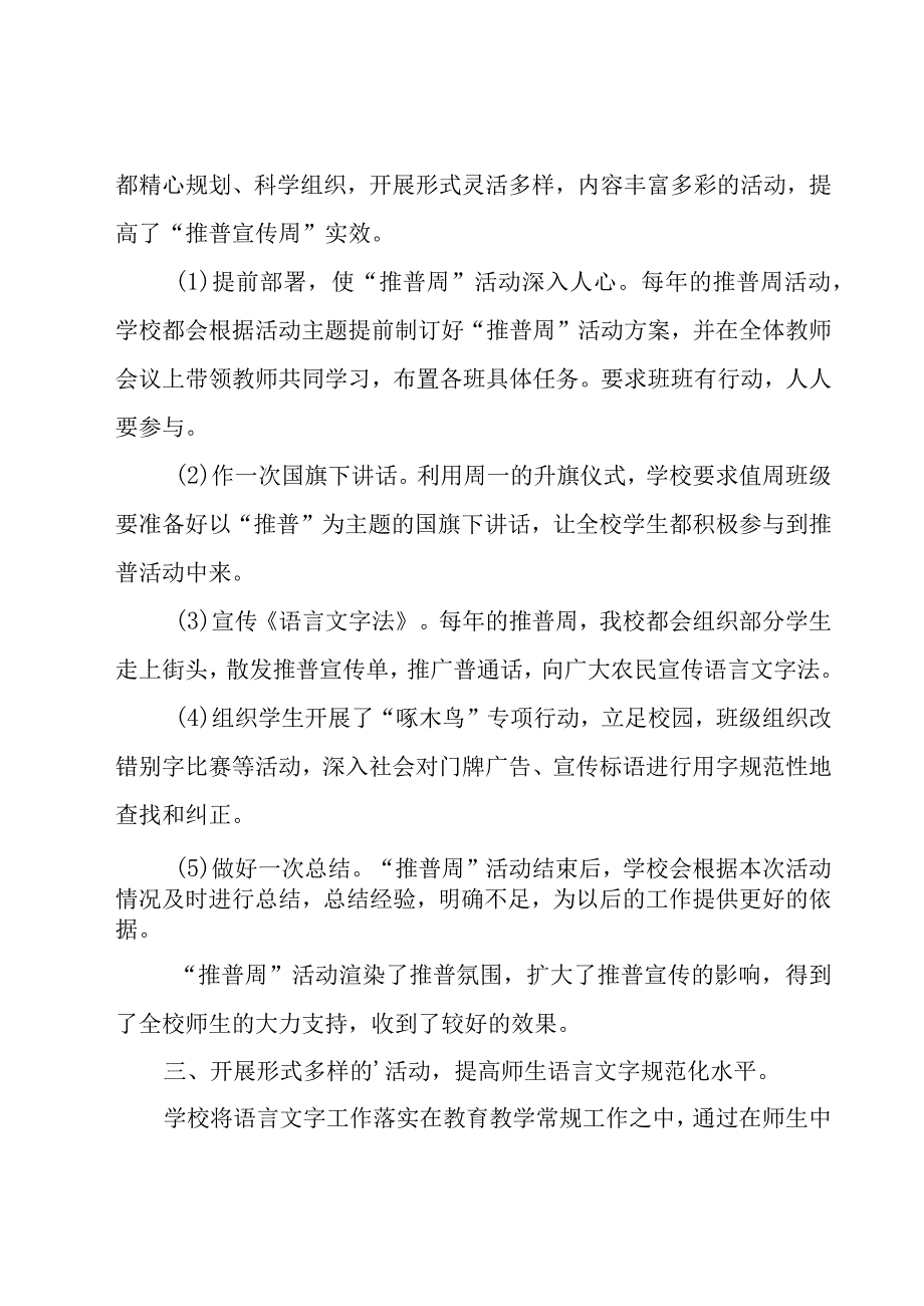 语言文字工作总结.docx_第3页