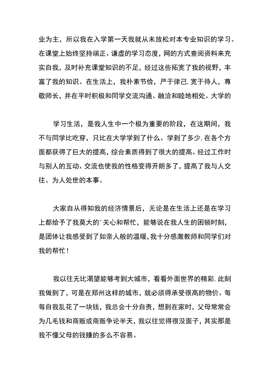 贫困申请书模板.docx_第2页