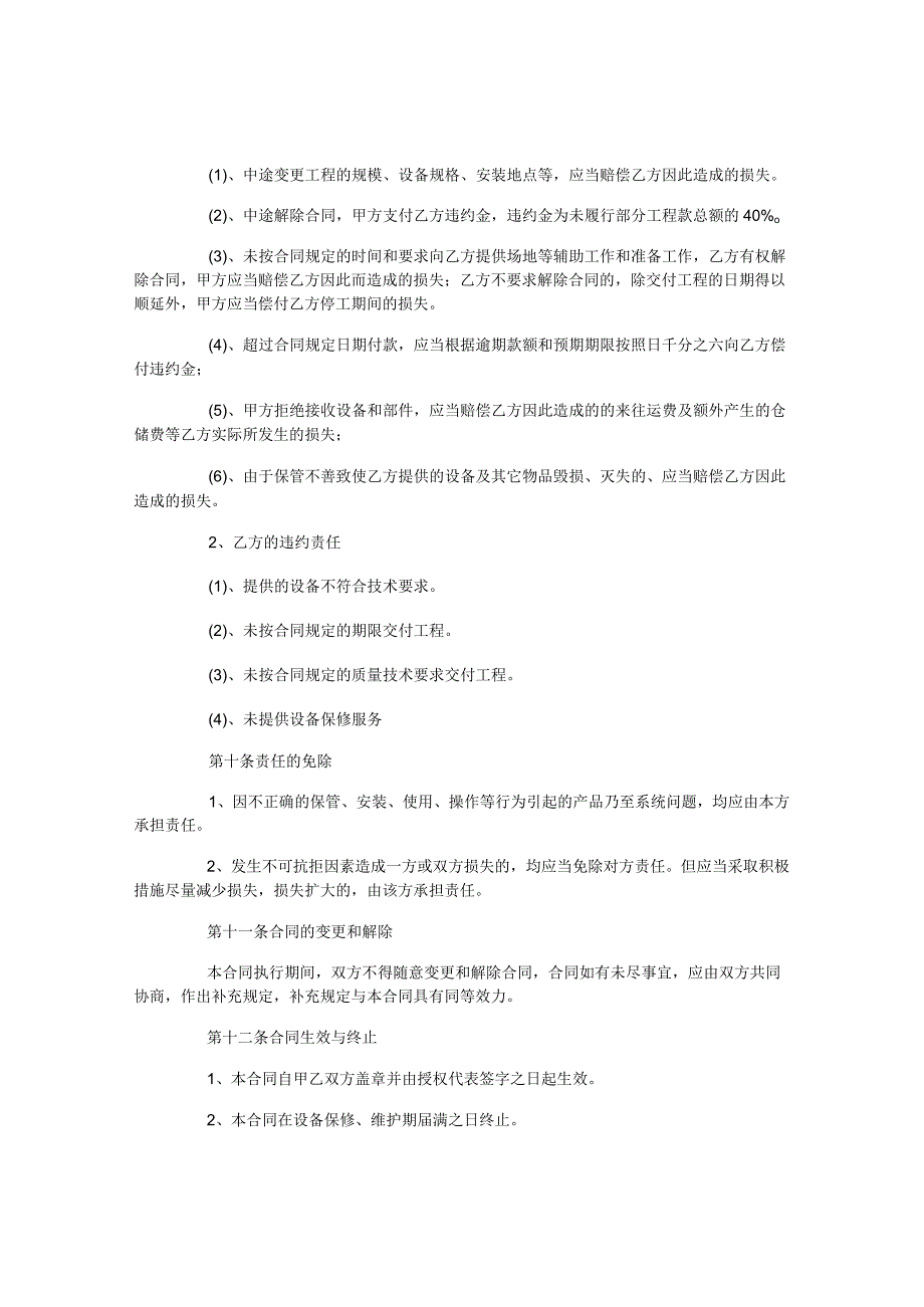 视频监控合同.docx_第3页