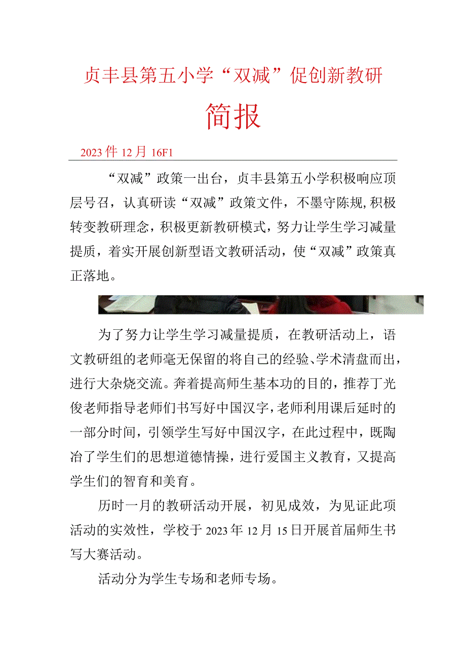 贞丰县第五小学双减促创新教研.docx_第1页