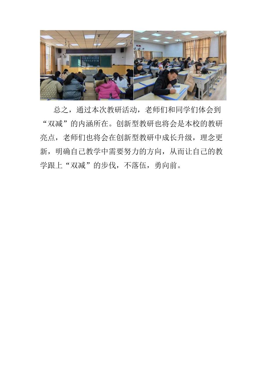 贞丰县第五小学双减促创新教研.docx_第3页