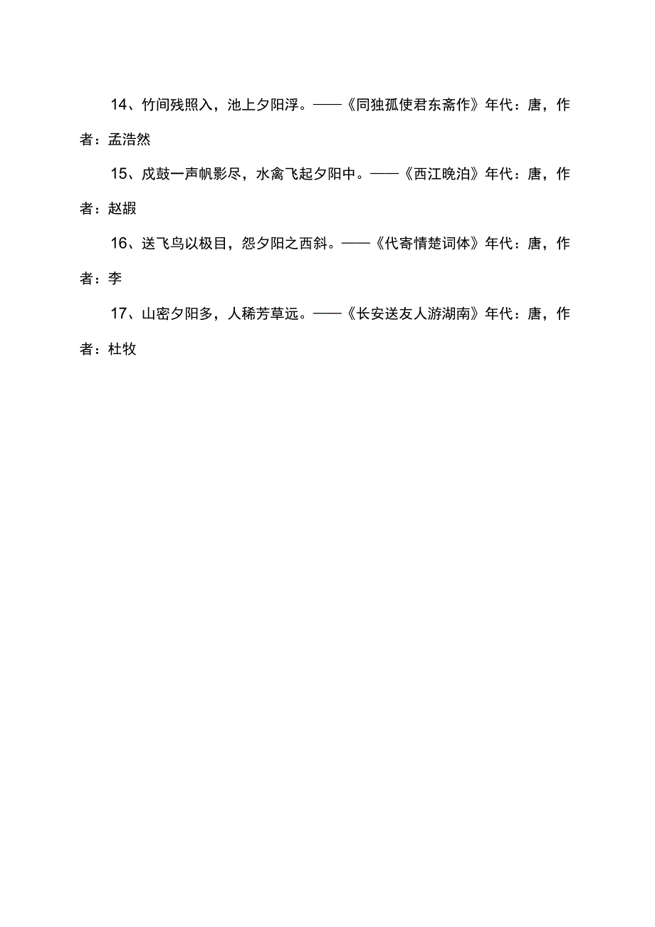 赞美金色晚霞的诗句.docx_第2页