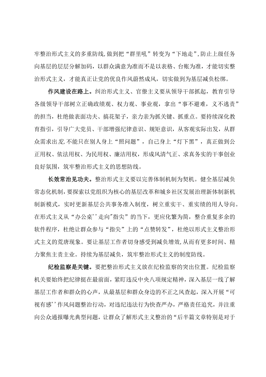 贯彻落实中央层面整治形式主义为基层减负专项工作机制会议精神研讨心得体会3篇.docx_第2页