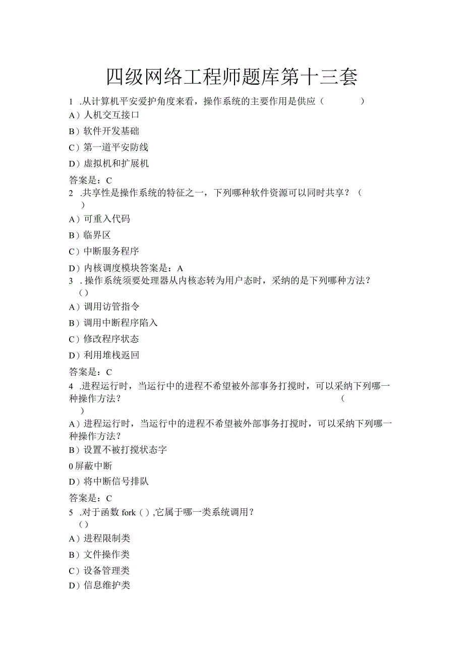 计算机等级考试四级网络工程师第十三套剖析.docx_第1页