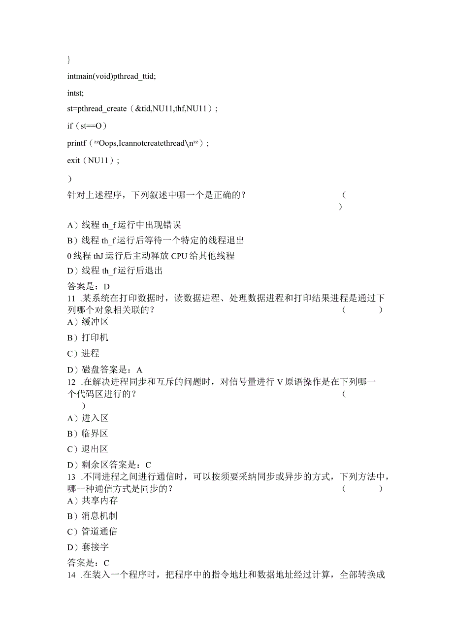 计算机等级考试四级网络工程师第十三套剖析.docx_第3页