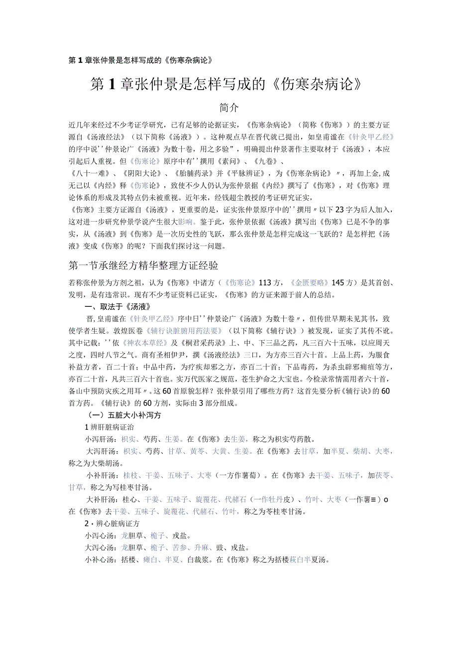 解读张仲景医学：经方六经类方证·第2版现代·冯世纶张长恩.docx_第3页