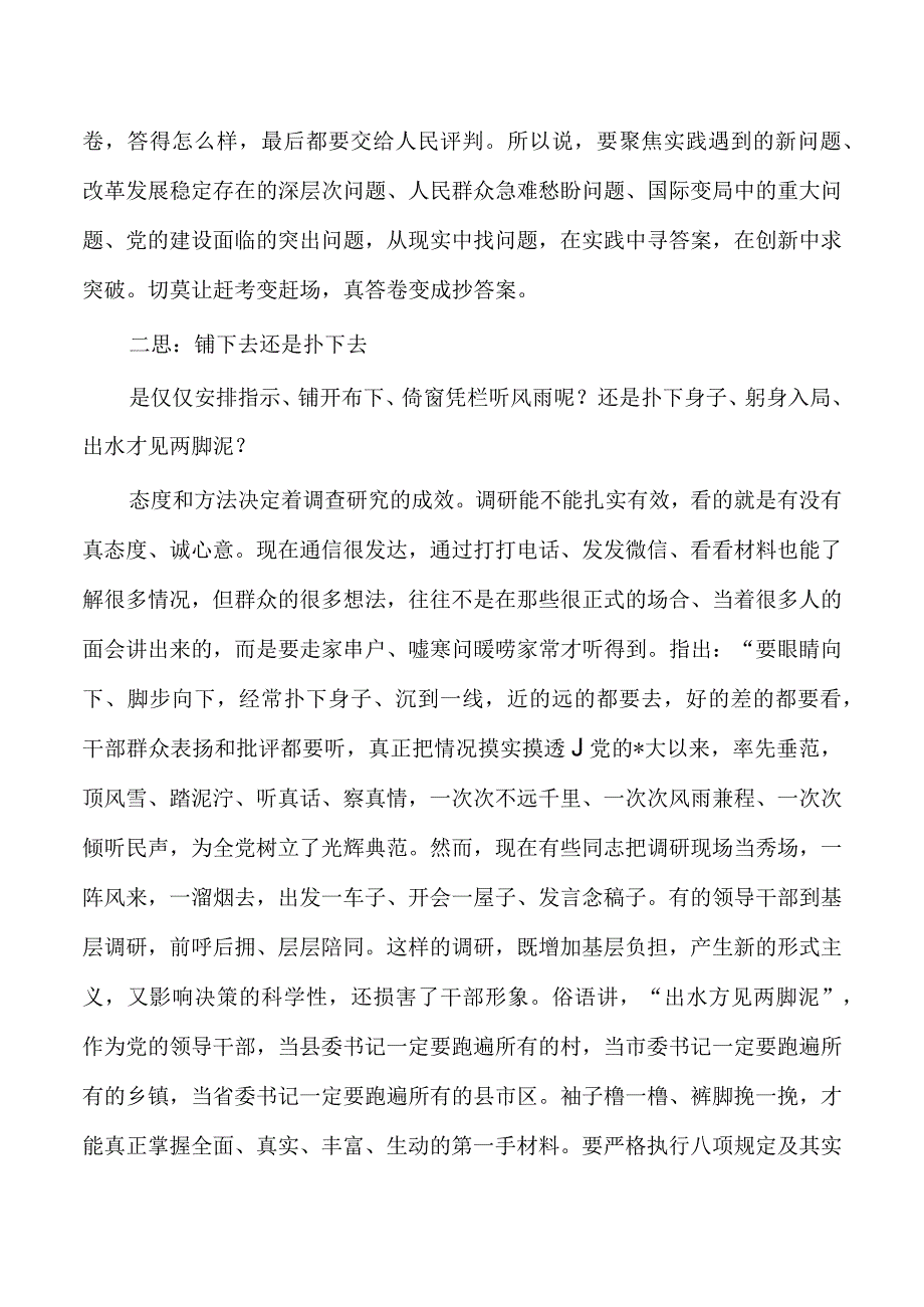 调查研究讲稿培训稿.docx_第2页