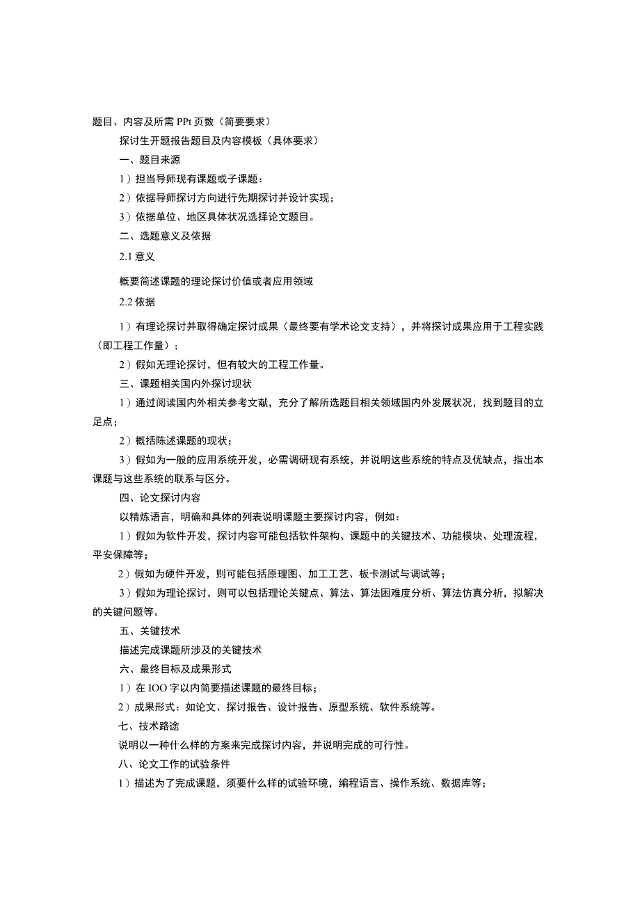 课题开题报告PPT.docx_第1页