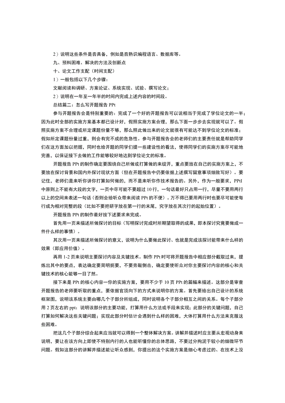 课题开题报告PPT.docx_第2页