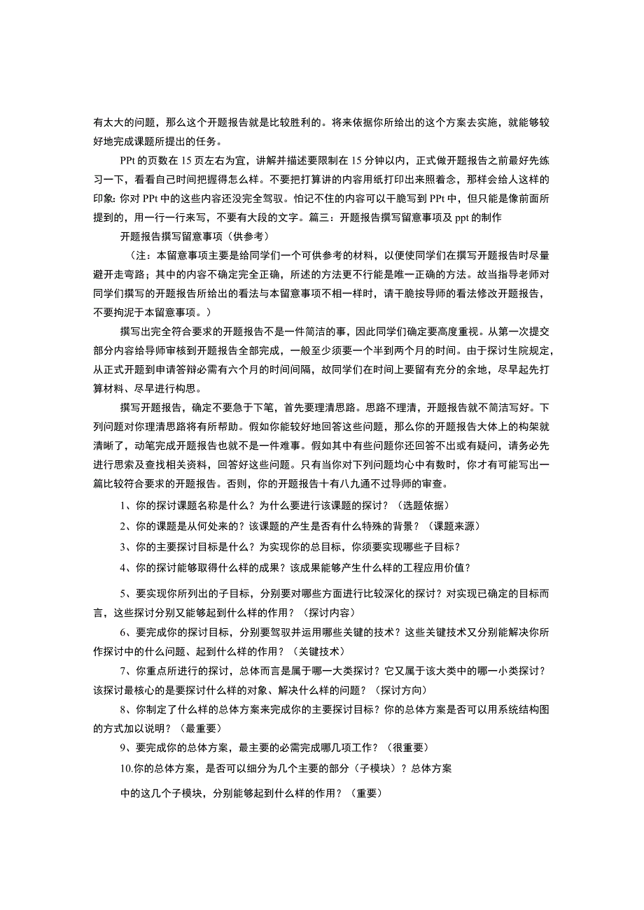 课题开题报告PPT.docx_第3页