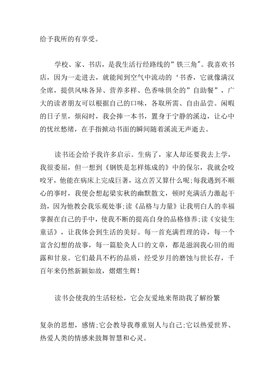 读书收获演讲稿800字.docx_第2页