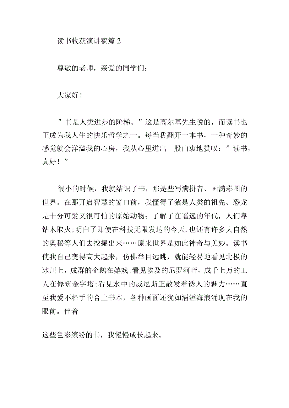 读书收获演讲稿800字.docx_第3页