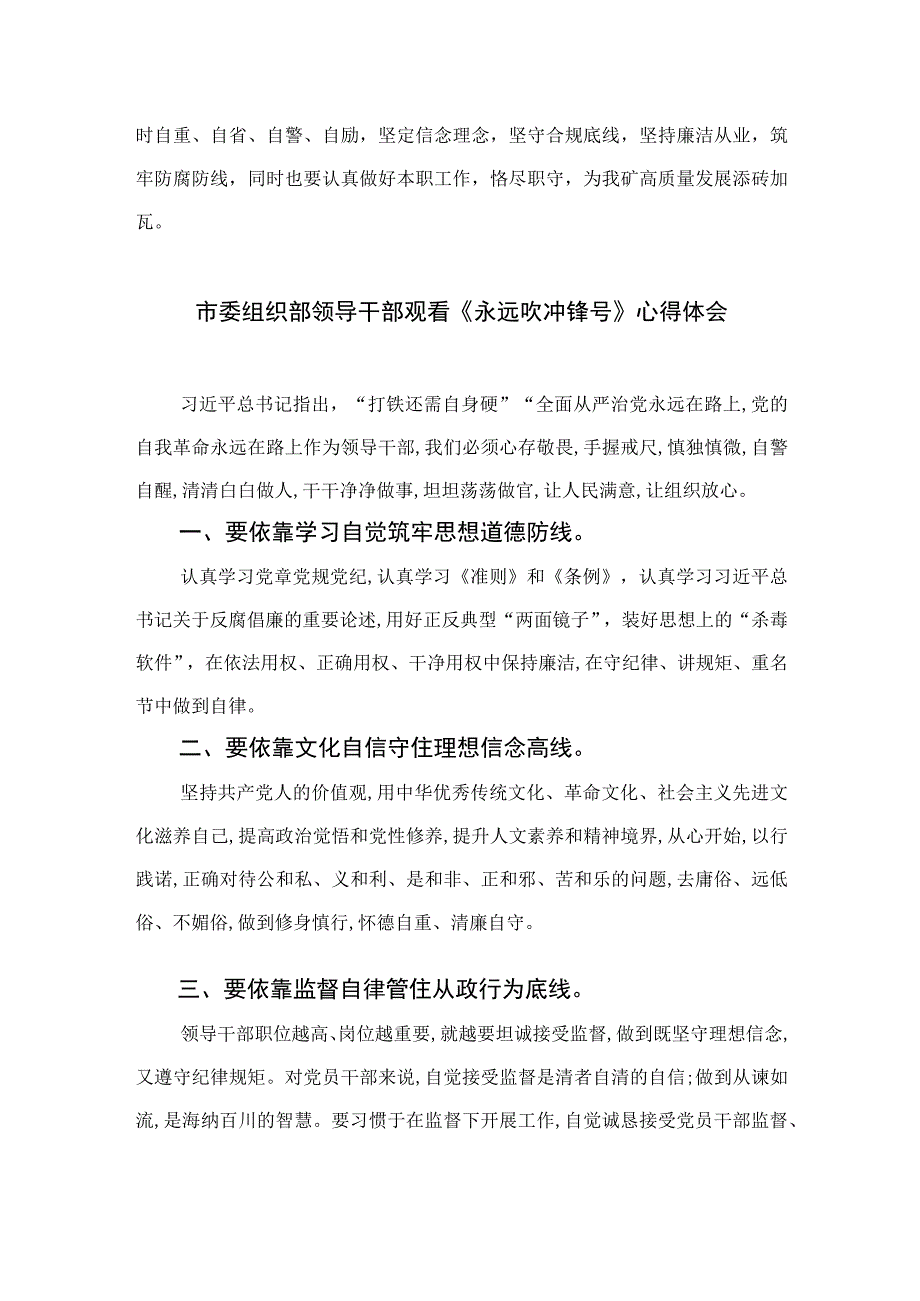 观看《永远吹冲锋号》心得体会10篇最新精选版.docx_第2页