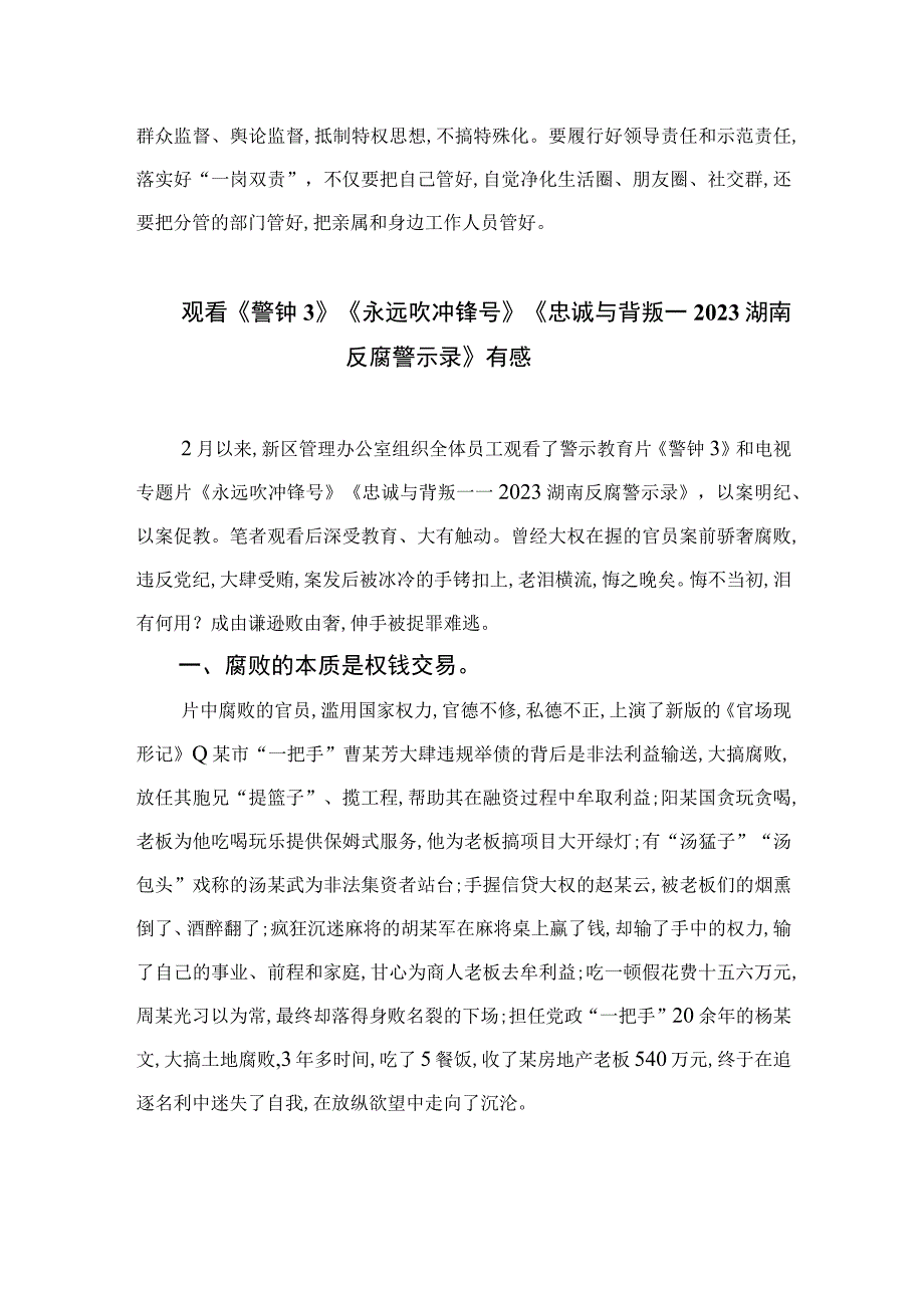 观看《永远吹冲锋号》心得体会10篇最新精选版.docx_第3页